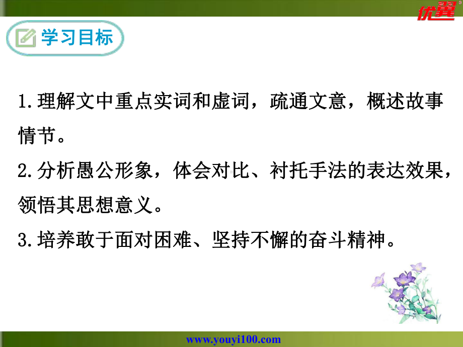 22愚公移山最新人教版九年级下册语文课件全国青年教师素养大赛一等奖.ppt_第2页