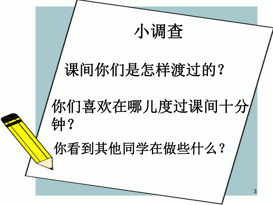 (精选课件)综合实践适合在课间做的小游戏.ppt_第3页