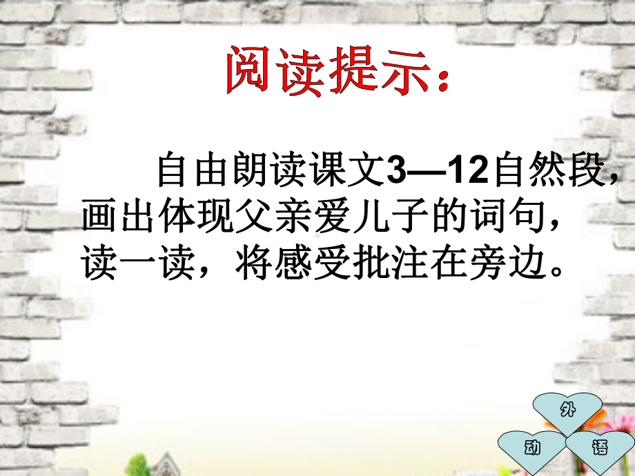 17地震中的父与子-18慈母情深课件.ppt_第3页