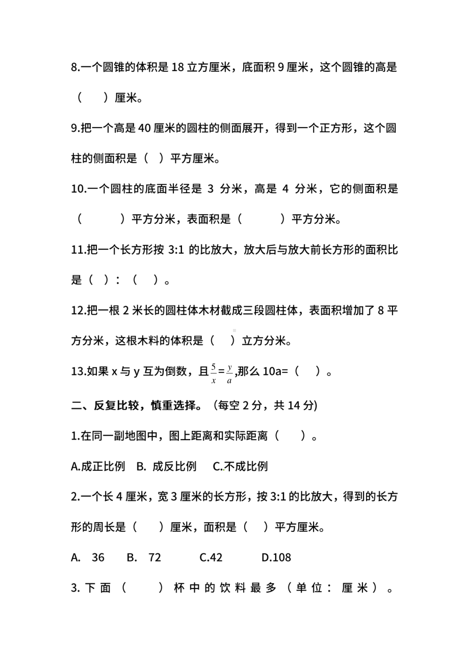 （名校密卷）苏教版数学六年级下册期中测试卷（一）及答案.pdf_第2页