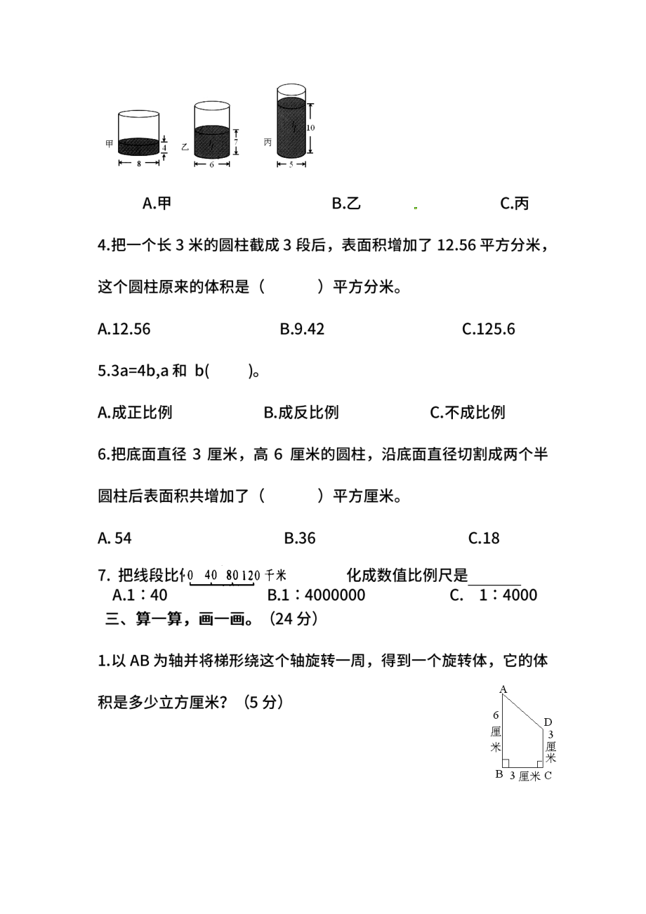 （名校密卷）苏教版数学六年级下册期中测试卷（一）及答案.pdf_第3页