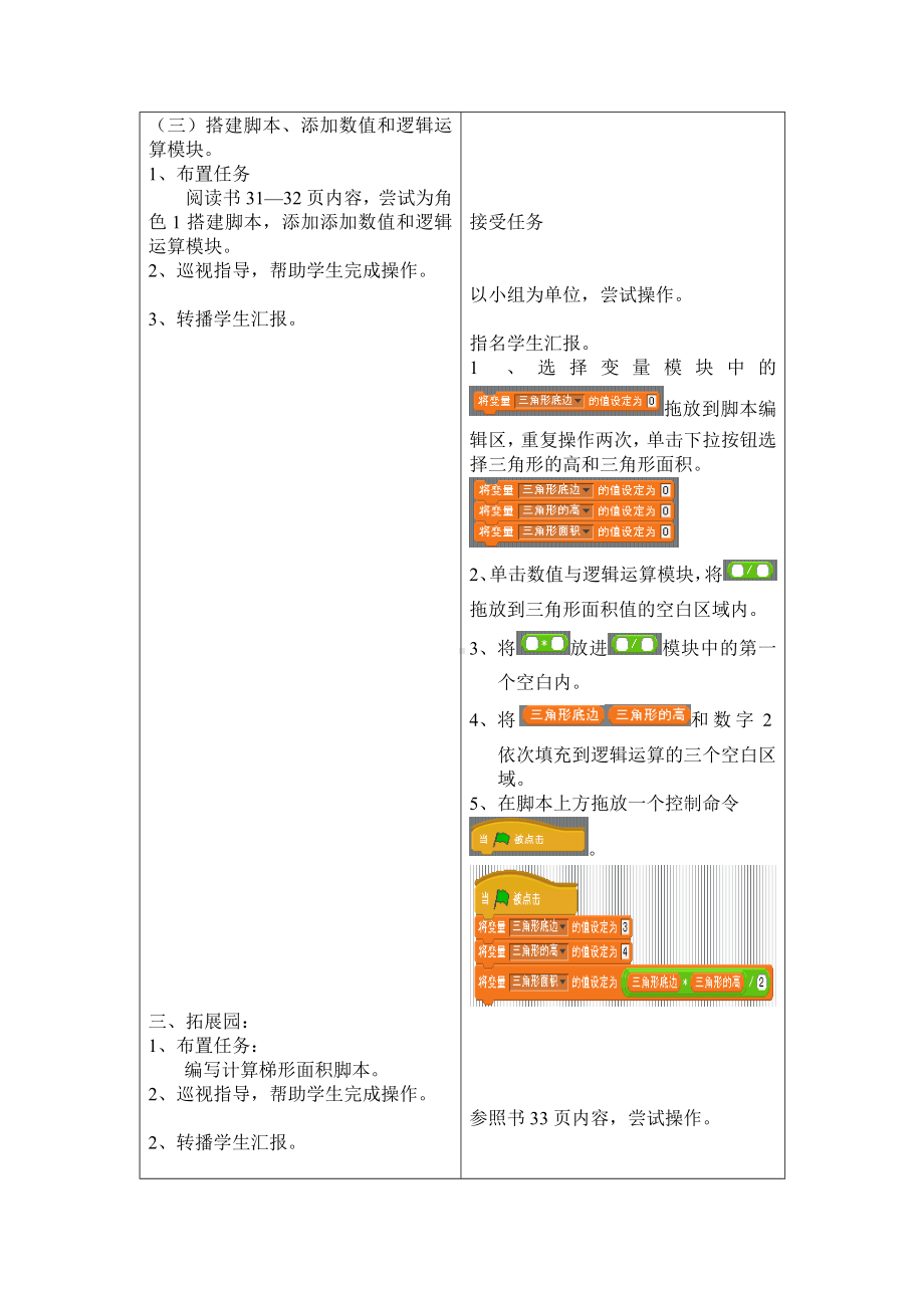 六年级下册信息技术教案－1.6面积计算｜辽师大版 (1).doc_第2页