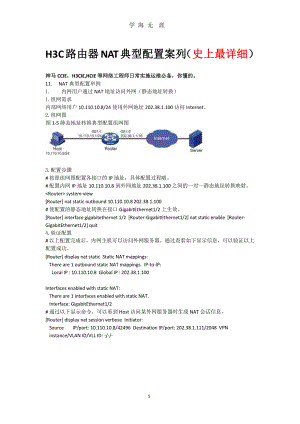 [史上最详细]H3C路由器NAT典型配置案例课件.pptx