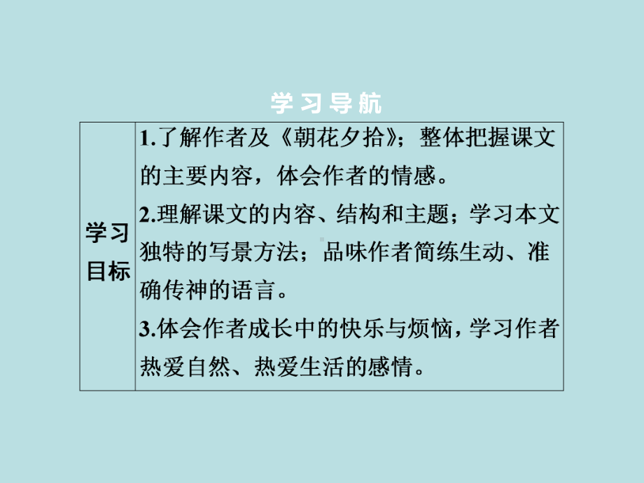 人教部编版七年级上册语文作业课件：第3单元　9　从百草园到三味书屋(共39张PPT).ppt_第3页