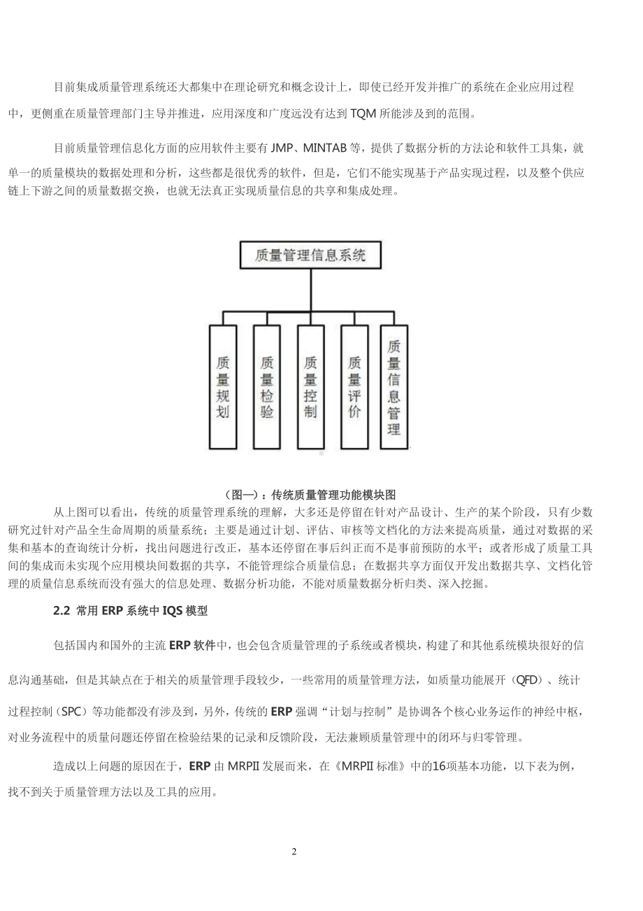 ERP质量管理系统的设计与应用课件.pptx_第2页