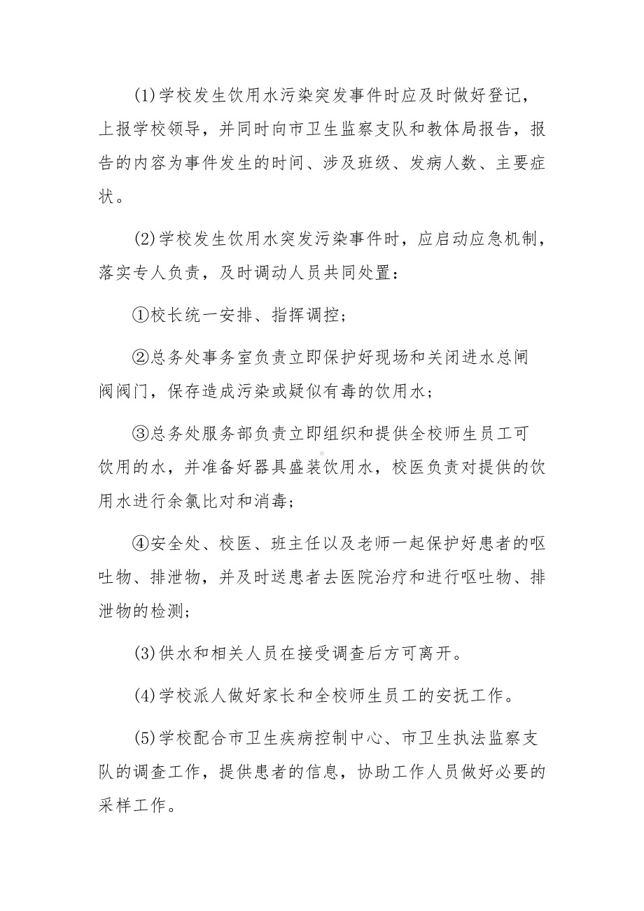 供水突发事件应急预案范文.docx_第2页