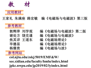 1电磁场与电磁波课件.ppt