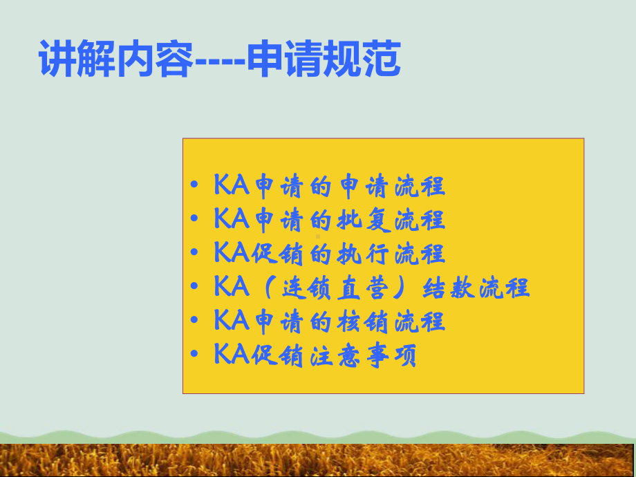 KA培训与团队管理教材(-)课件.ppt_第2页