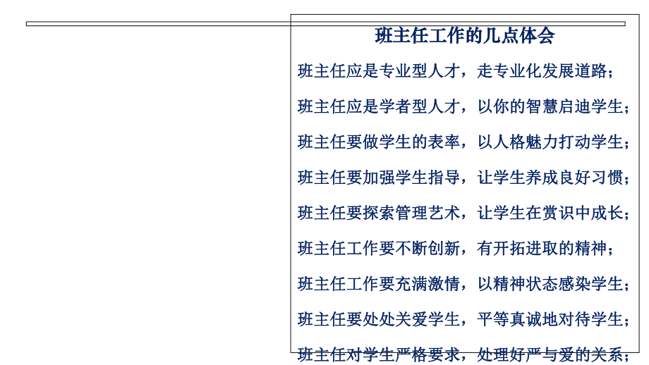 “ 立德树人背景下班主任能力提升”主题班会ppt课件15张.ppt_第2页