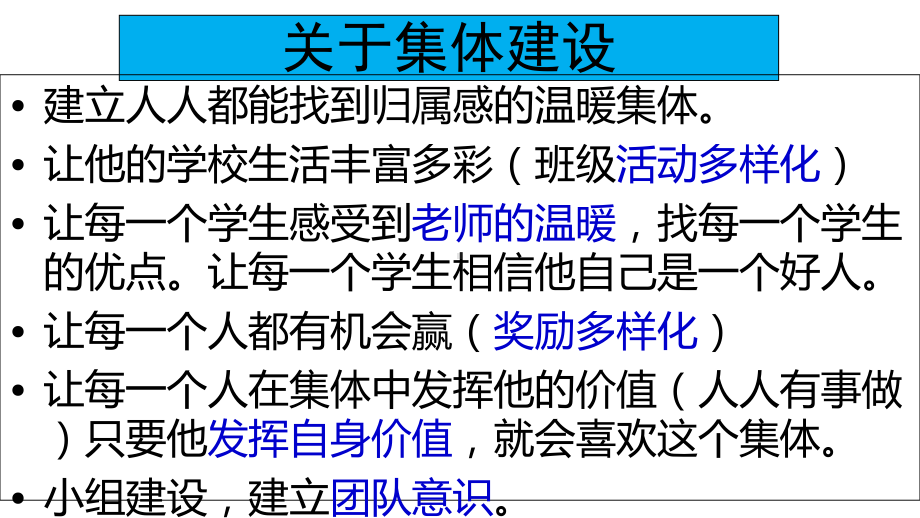 “ 立德树人背景下班主任能力提升”主题班会ppt课件15张.ppt_第3页