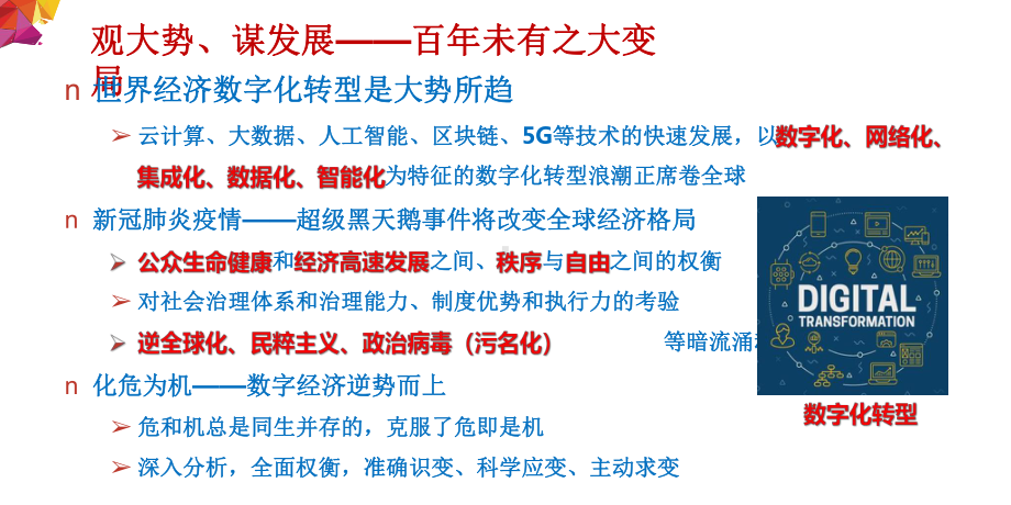 2020-2021年新基建背景下数据要素治理、流通与开发课件.pptx_第2页