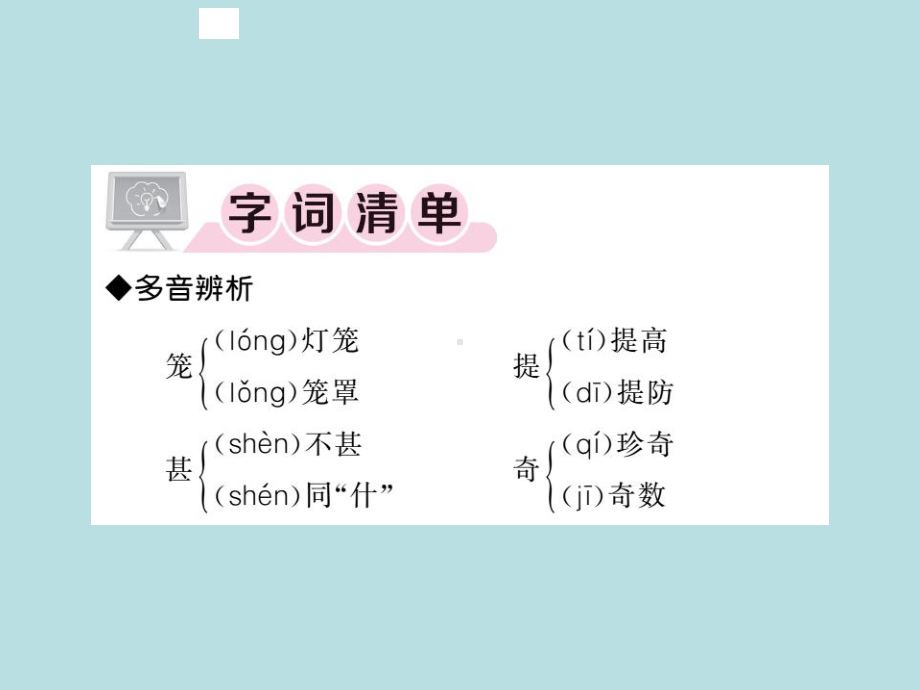 人教部编版七年级上册语文（青岛）习题课件：20 天上的街市(共26张PPT).ppt_第2页