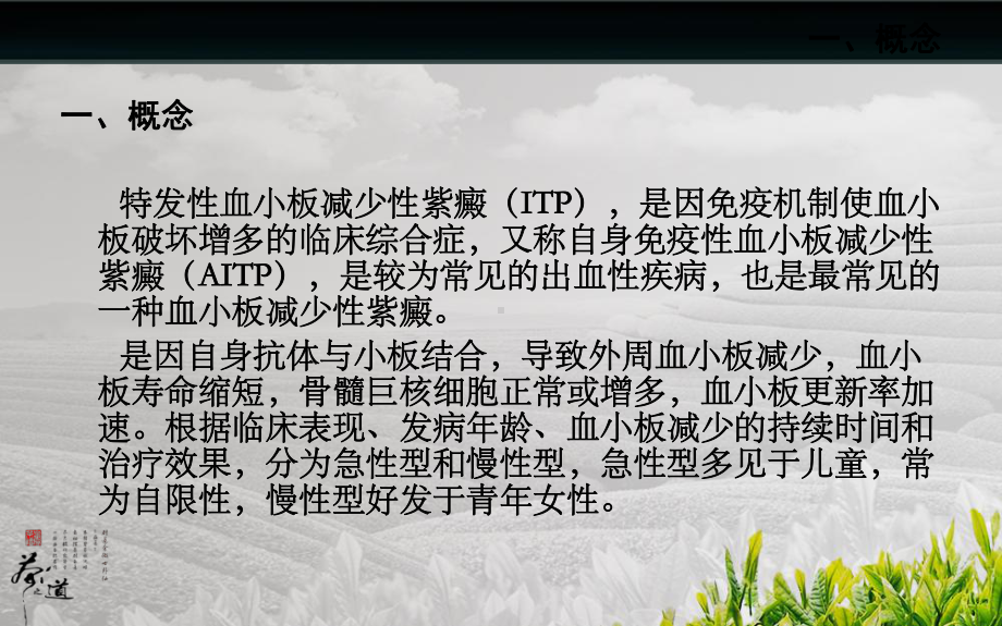 ITP患者的护理电子教案课件.ppt_第2页