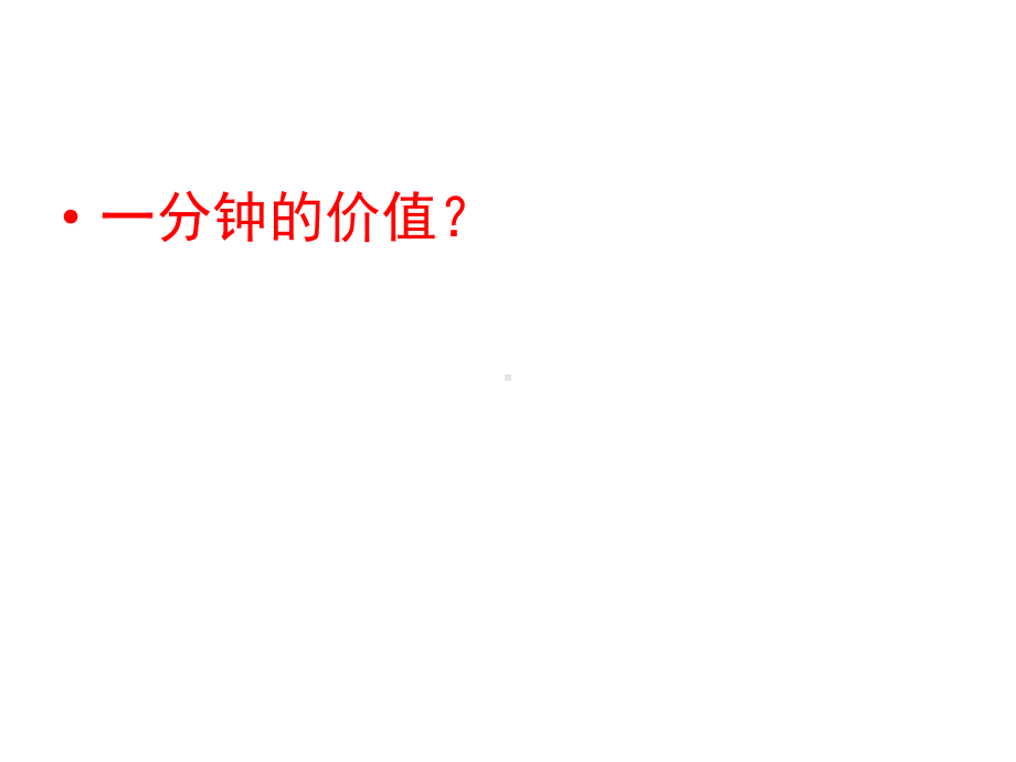 全力以赴备战中考科学合理利用时间主题班会课件ppt课件.ppt_第3页