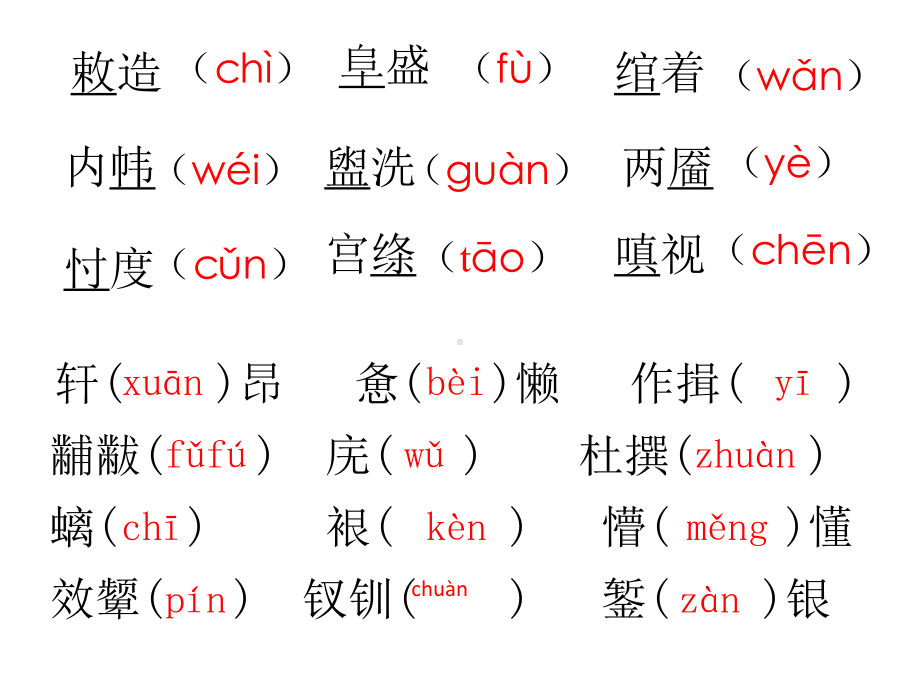 1林黛玉进贾府-(环境描写)课件.pptx_第2页