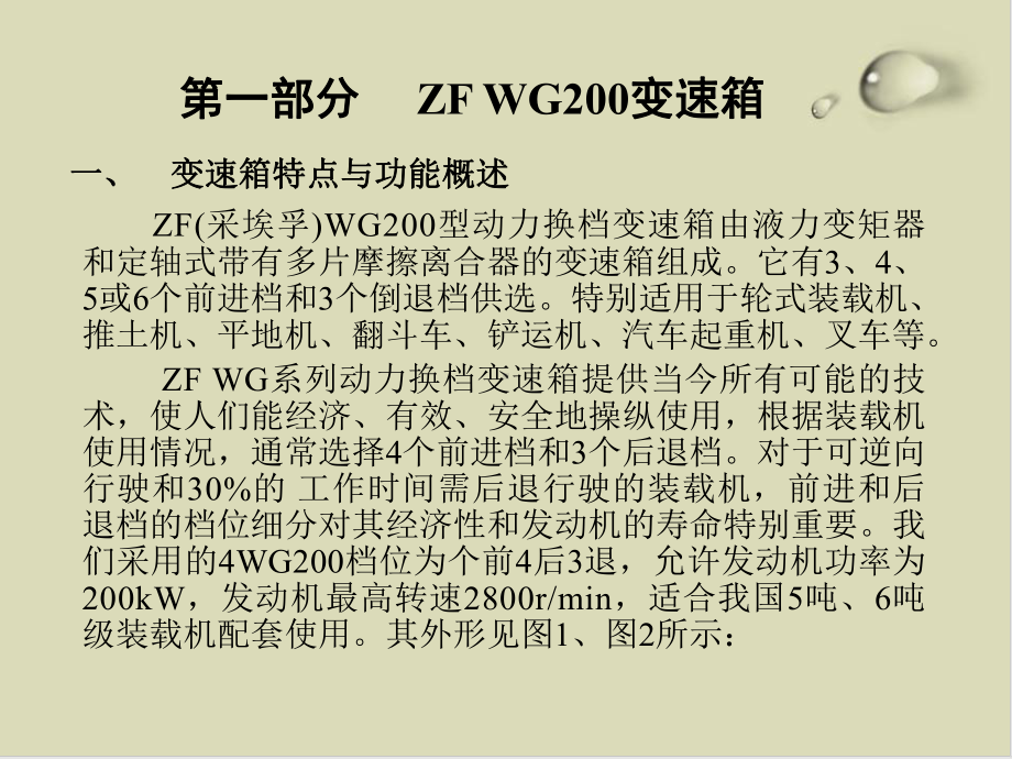 ZFWG200变速箱及系列驱动桥结构原理及性能介绍78课件.ppt_第2页