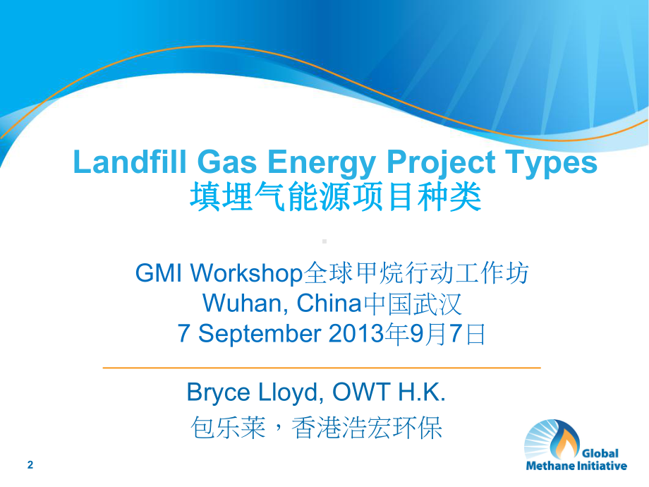 LandfillGasEnergyProjectTypes填埋气能源项目种类课件.ppt_第2页