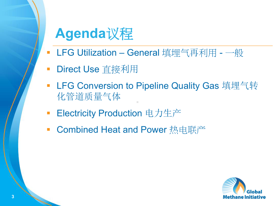 LandfillGasEnergyProjectTypes填埋气能源项目种类课件.ppt_第3页