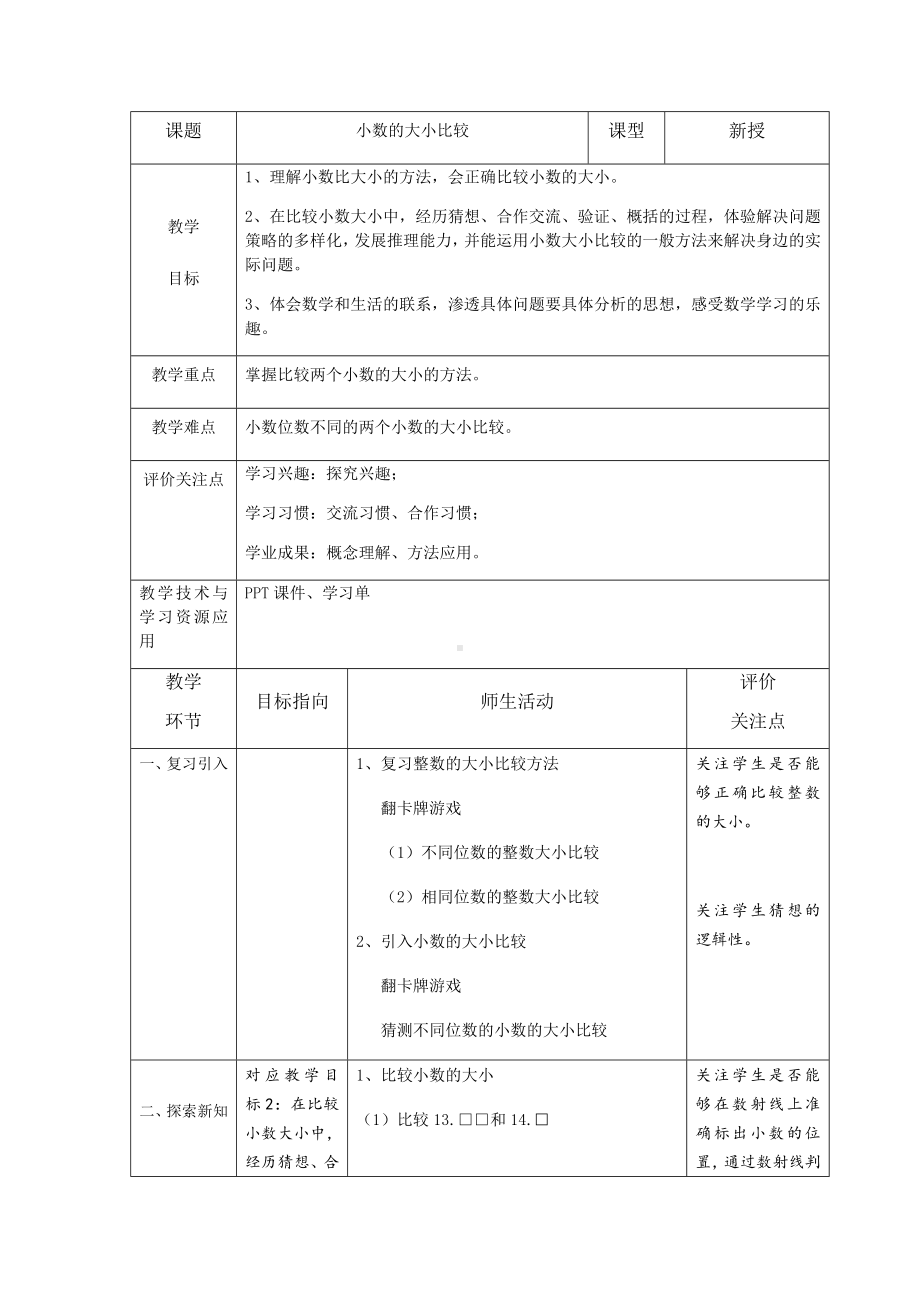 四年级下册数学教案 2.3 小数的大小比较沪教版 (1).docx_第1页