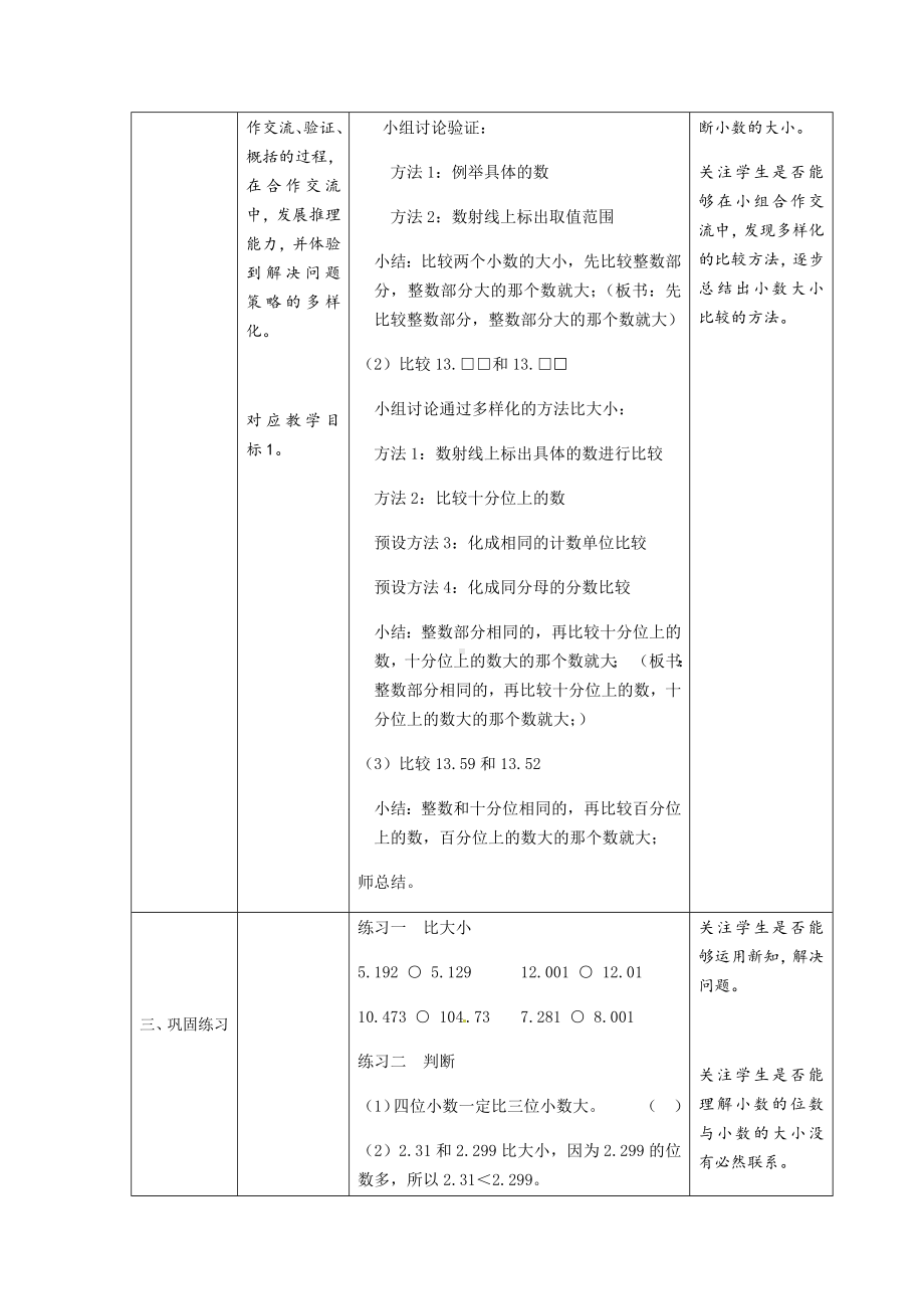 四年级下册数学教案 2.3 小数的大小比较沪教版 (1).docx_第2页