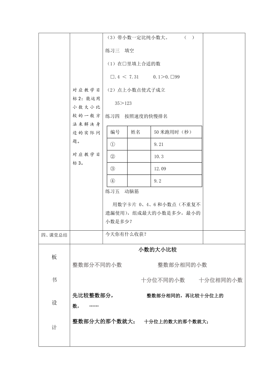 四年级下册数学教案 2.3 小数的大小比较沪教版 (1).docx_第3页