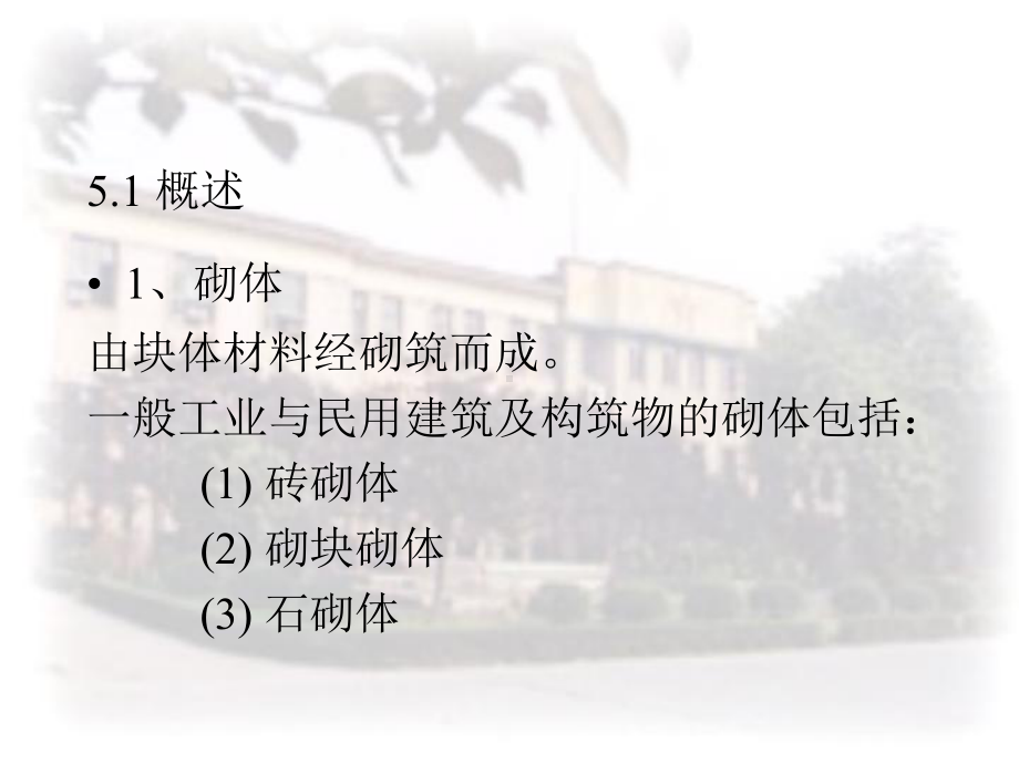 -1砌筑工程-课件.ppt_第2页