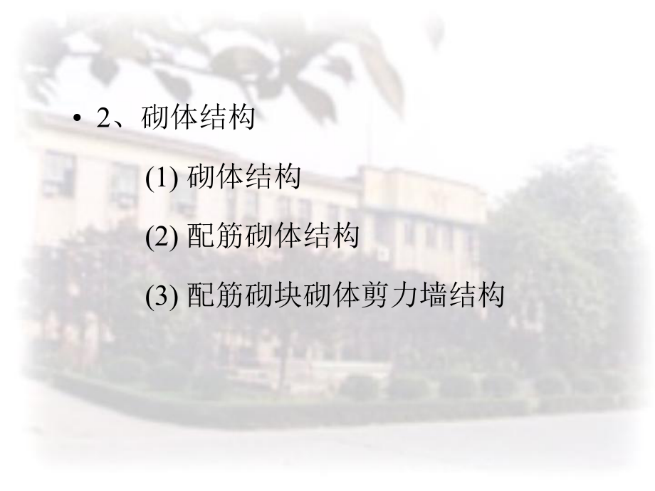 -1砌筑工程-课件.ppt_第3页