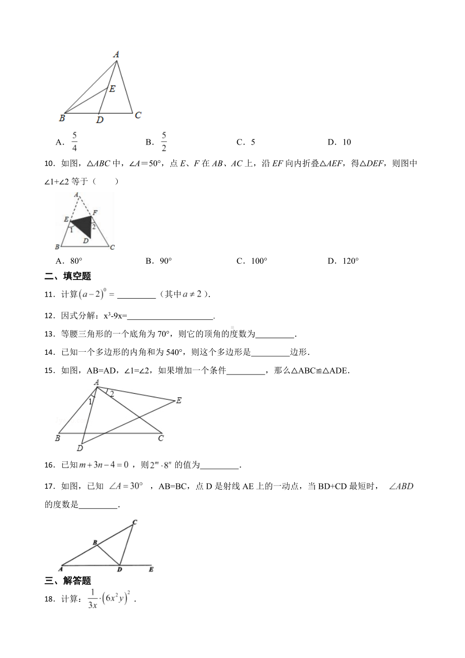 广东省韶关市新丰县、乳源县2022年八年级上学期期末考试数学试题（附答案）.pdf_第2页