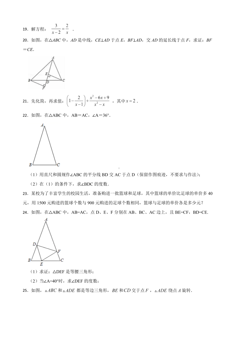 广东省韶关市新丰县、乳源县2022年八年级上学期期末考试数学试题（附答案）.pdf_第3页