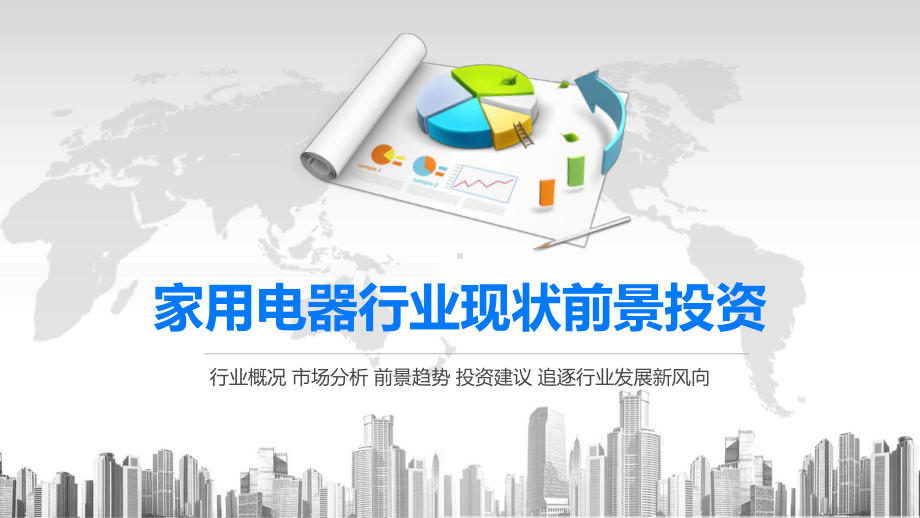 2020家用电器行业现状前景投资课件.pptx_第1页