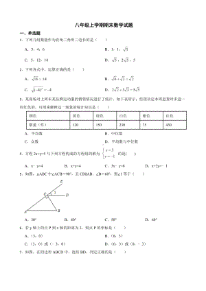 广东省茂名市化州市2022年八年级上学期期末数学试题及答案.docx