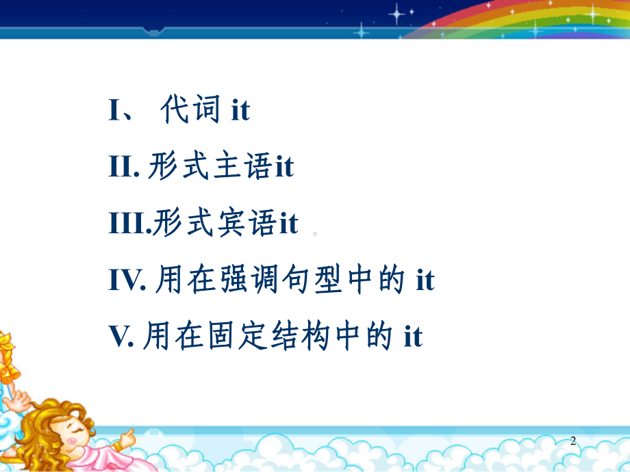 it的用法公开课课件.ppt_第2页