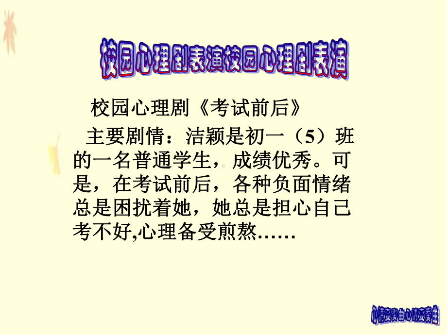 闽教版七年级心理健康教育 考试前后ppt课件(共16张PPT).ppt_第3页