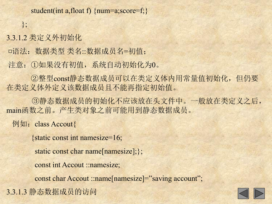 33静态类成员331静态数据成员希望数据为类的所有对象课件.ppt_第2页