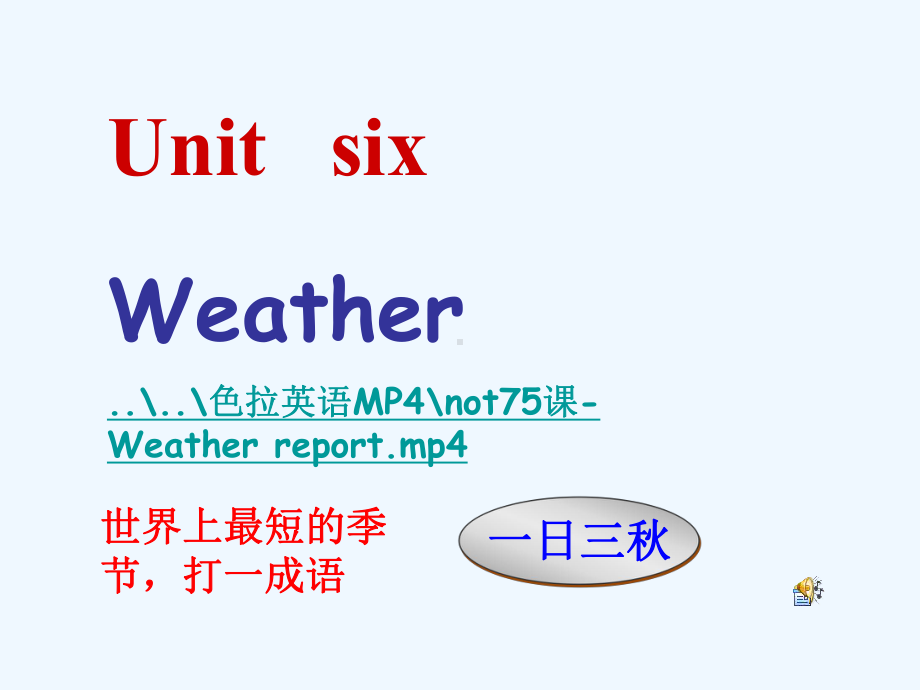 unit-6-reading-Seasons(语文出版社职中版)--副本课件.ppt（纯ppt,可能不含音视频素材）_第1页