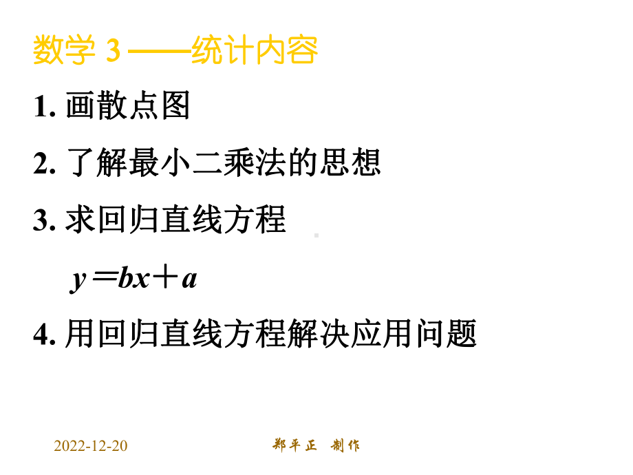 31回归分析的基本思想及其初步应用(一)课件.ppt_第2页