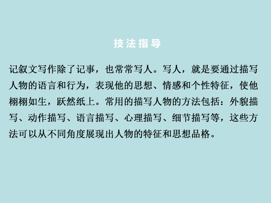 人教部编版七年级上册语文作业课件：第3单元　单元作文指导(三)　人物特写(共23张PPT).ppt_第3页