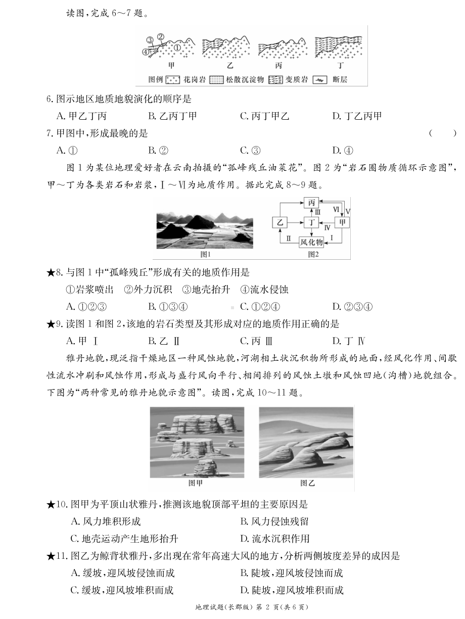 湖南省长沙市长郡 2022-2023学年高二上学期第二次模块检测地理试卷.pdf_第2页