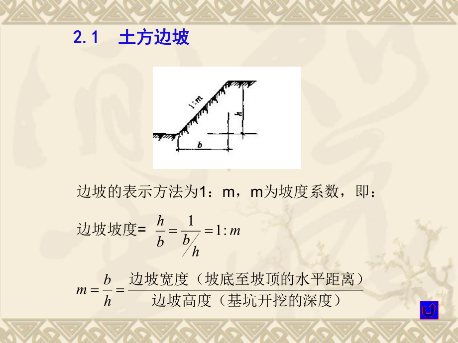 1土石方工程2土方量计算及土石方平衡与调配课件.ppt_第2页