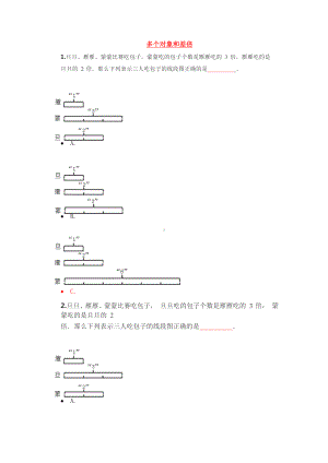 三年级下册数学试题-奥数练习：多个对象和差倍（含答案）全国通用.docx