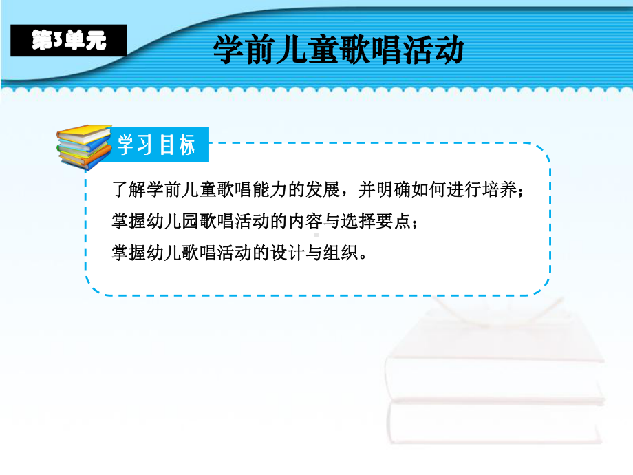 NO3学前儿童歌唱活动-《学前儿童艺术教育(音乐分册)》教学课件.ppt（纯ppt,无音视频）_第2页