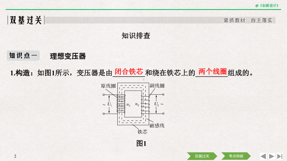 2020选考物理-选修3-2-第十章-第2讲-变压器-电能的输送课件.pptx_第2页