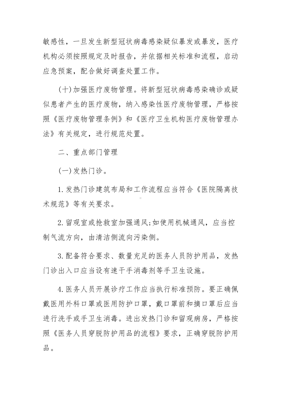 医院疫情登记报告管理制度范文.docx_第3页