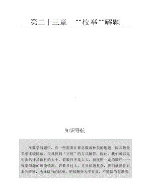 三年级下册数学试题-思维训练图解：“枚举”解题（无答案）全国通用.docx