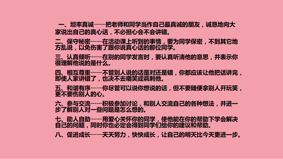 六年级下册心理健康教育课件-让我们一起学交往 全国通用(共19张PPT).pptx_第3页