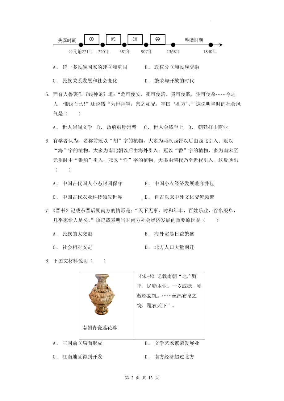 七年级上册历史第四单元达标检测试卷（Word版含答案）.docx_第2页