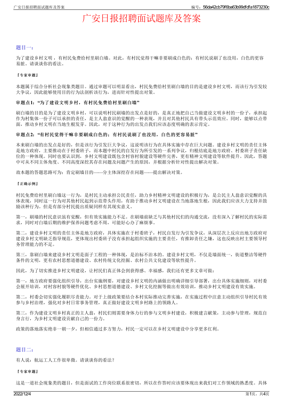 广安日报招聘面试题库及答案.pdf_第1页