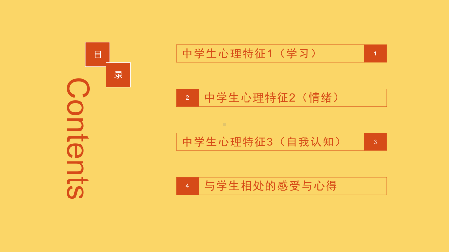 中学生心理特质(共26张PPT)ppt课件.ppt_第2页