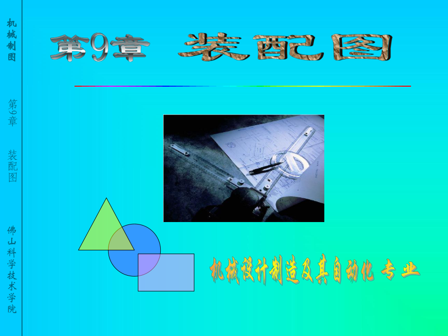 95常用的合理装配结构课件.ppt_第1页