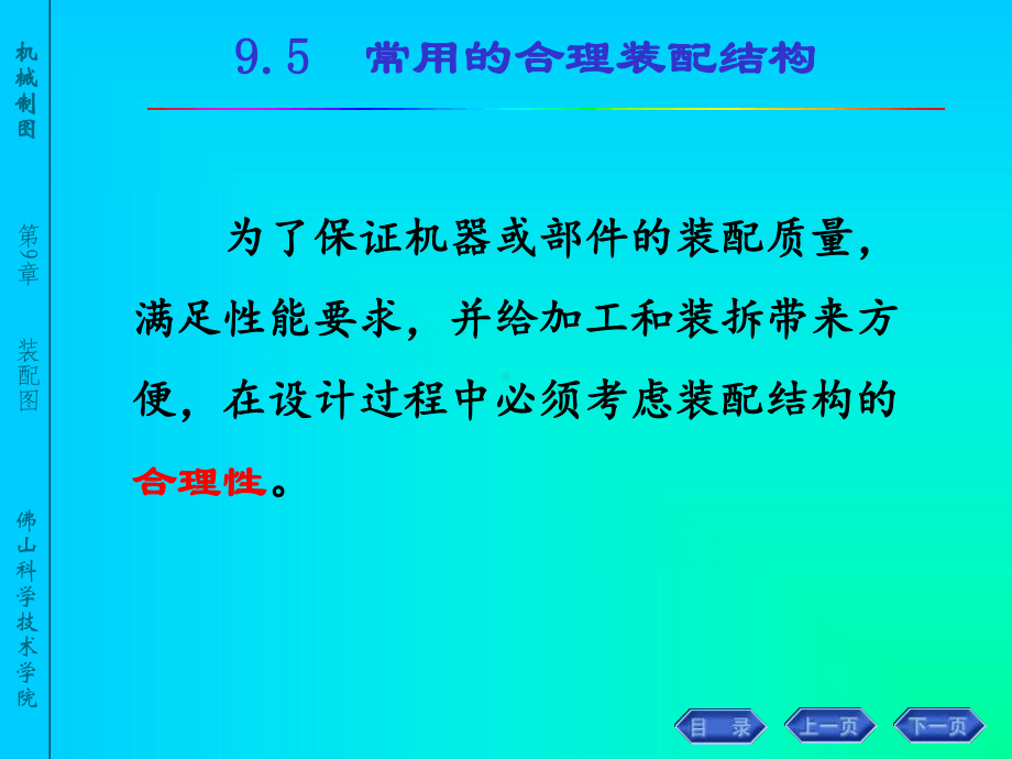 95常用的合理装配结构课件.ppt_第2页